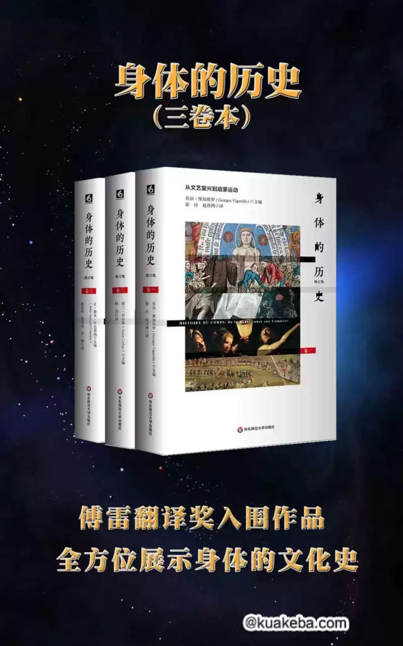 身体的历史（三卷本）  [pdf+全格式]-夸克宝藏库