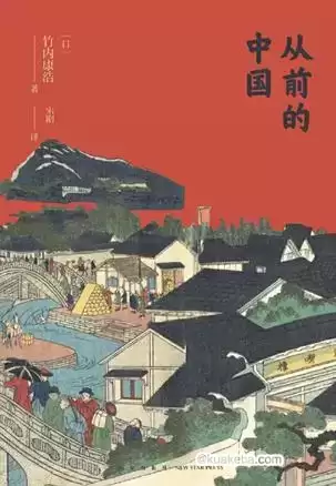 从前的中国 [﻿历史传记] [pdf+全格式]-夸克宝藏库