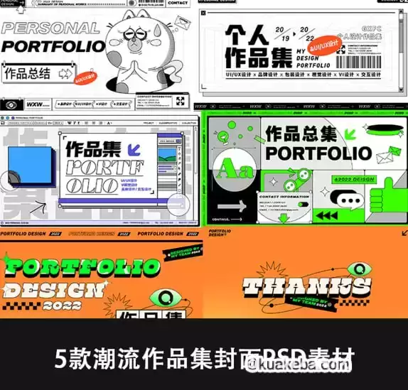 封面PSD5套作品集-夸克社