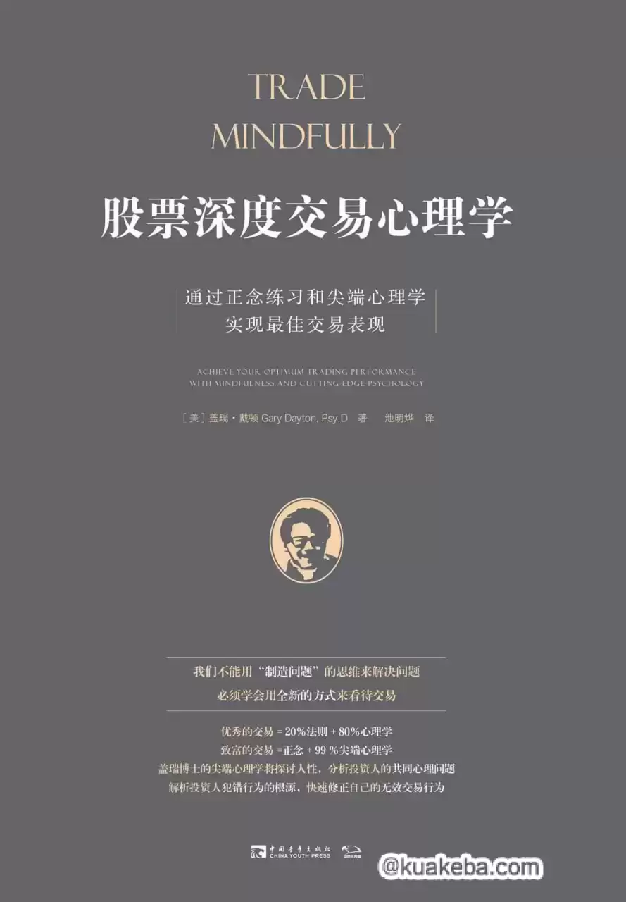 股票深度交易心理学 [﻿经济管理] [pdf+全格式]-夸克宝藏库