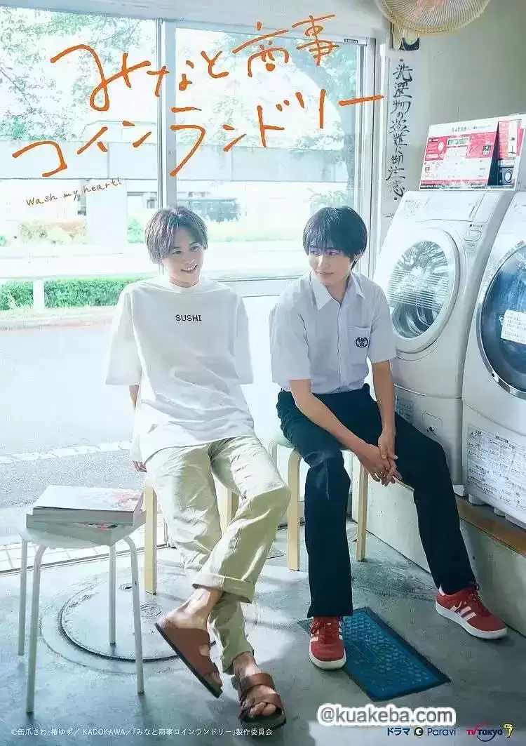 恋恋洗衣店 (2022) 1080P 日语中字-夸克社