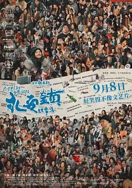永安镇故事集 (2021) 官方中字 1080p-夸克影视吧