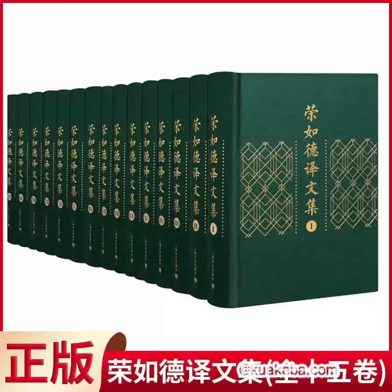 荣如德译文集（全15卷）-夸克宝藏库