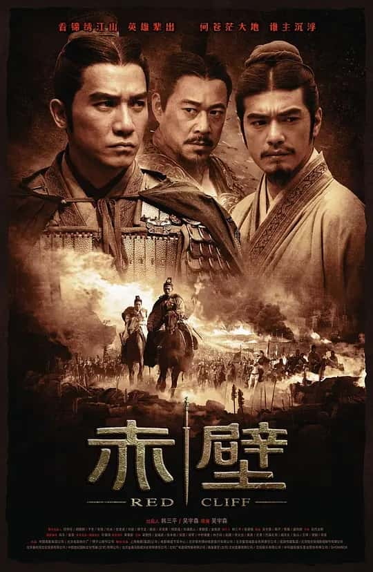 赤壁(上下)两部合集 (2008) 高清1080p-夸克宝藏库