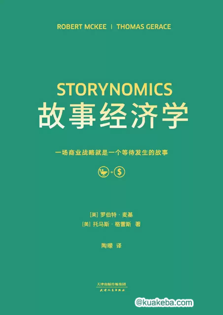 故事经济学  [pdf+全格式]-夸克宝藏库