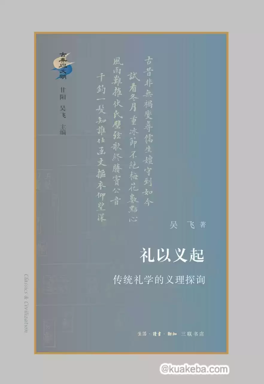 礼以义起 [﻿人文社科] [pdf+全格式]-夸克宝藏库