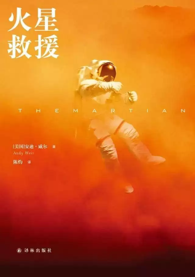 有声读物《火星救援》演播：译林科幻基地-夸克宝藏库