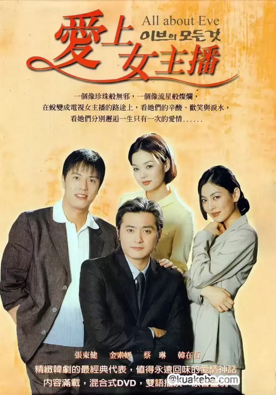 夏娃的诱惑 (2000)  韩语中字 全20集-夸克宝藏库