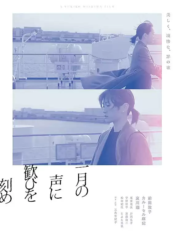 在一月的声音里刻下喜悦 (2024) 1080P 日语中字-夸克社