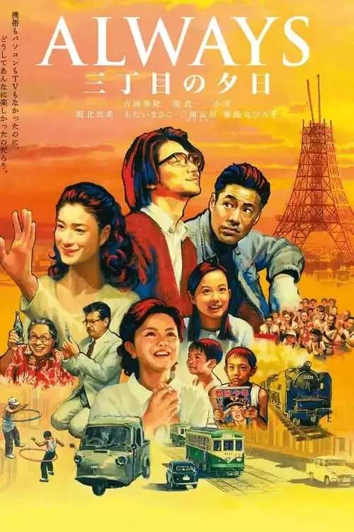 永远的三丁目的夕阳 (2005) 1080p BDRip 外挂简中-夸克宝藏库