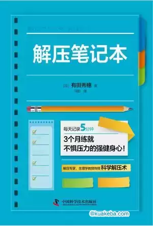 解压笔记本 [﻿励志成功] [pdf+全格式]-夸克宝藏库