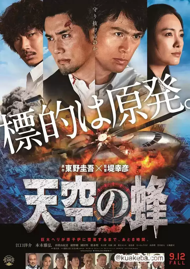 天空之蜂 (2015) 1080P 日语中字-夸克宝藏库