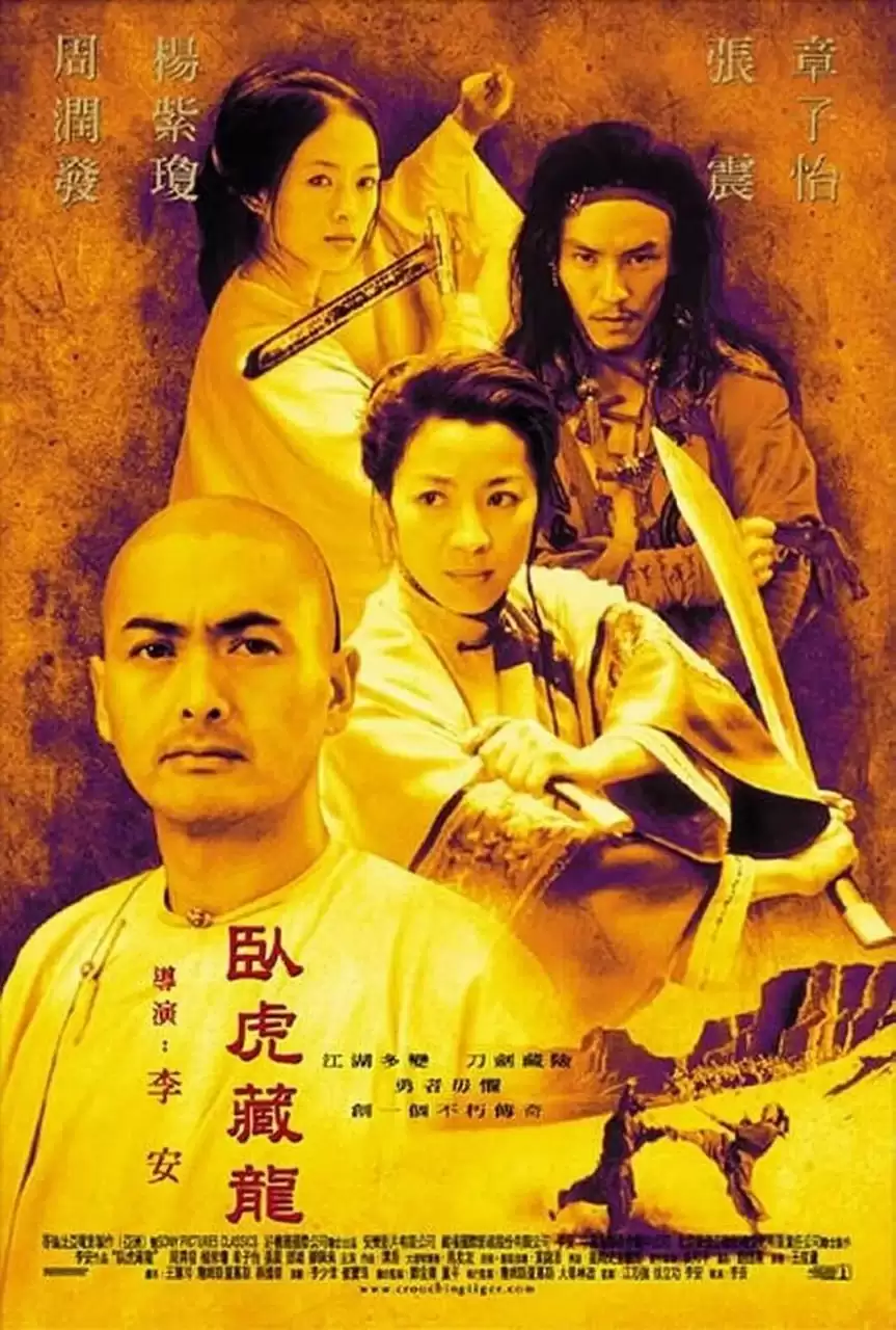 卧虎藏龙 (2000) 1080P 国语中字-夸克宝藏库