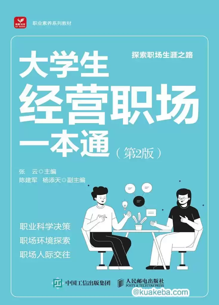 大学生经营职场一本通（第2版）  [pdf+全格式]-夸克宝藏库