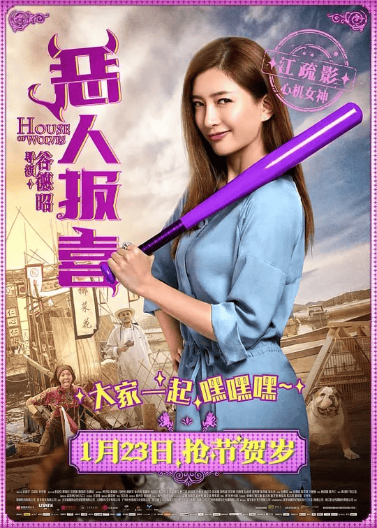 恶人报喜 (2016) 1080P 国语中字-夸克影视吧