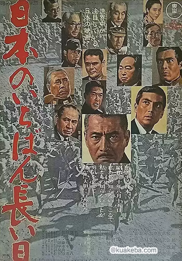 日本最长的一天（1967）蓝光原盘 REMUX 内封中字-夸克宝藏库