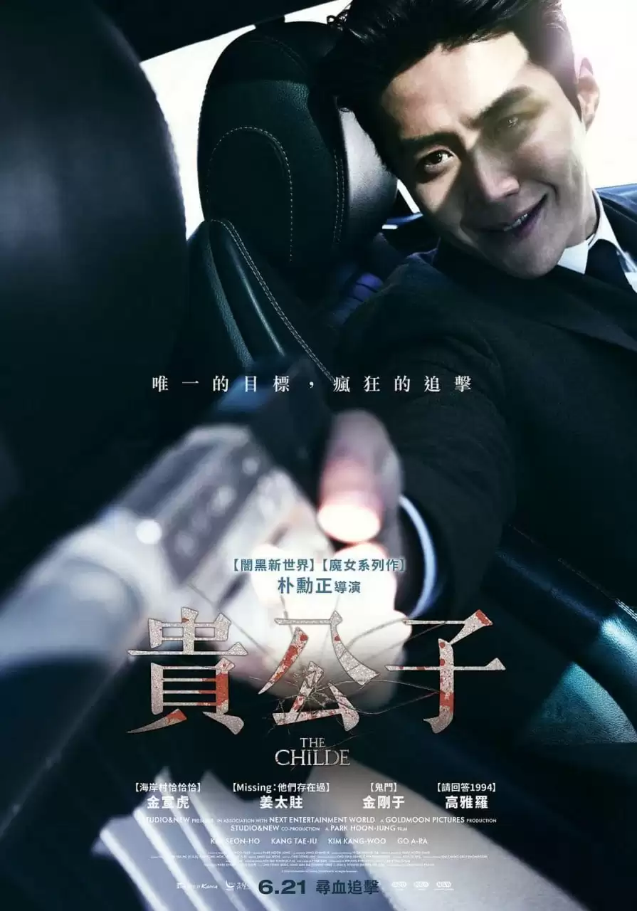 贵公子 (2023) 1080P 韩语中字-夸克社