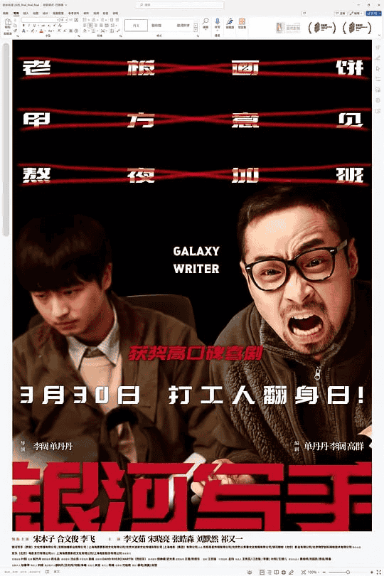 银河写手 (2023) 4K60帧 国语中字-夸克影视吧
