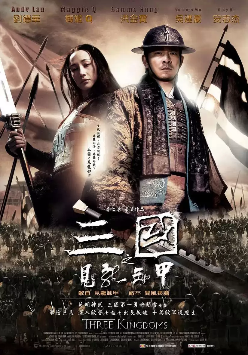 三国之见龙卸甲 (2008) 1080P 国语中字-夸克宝藏库