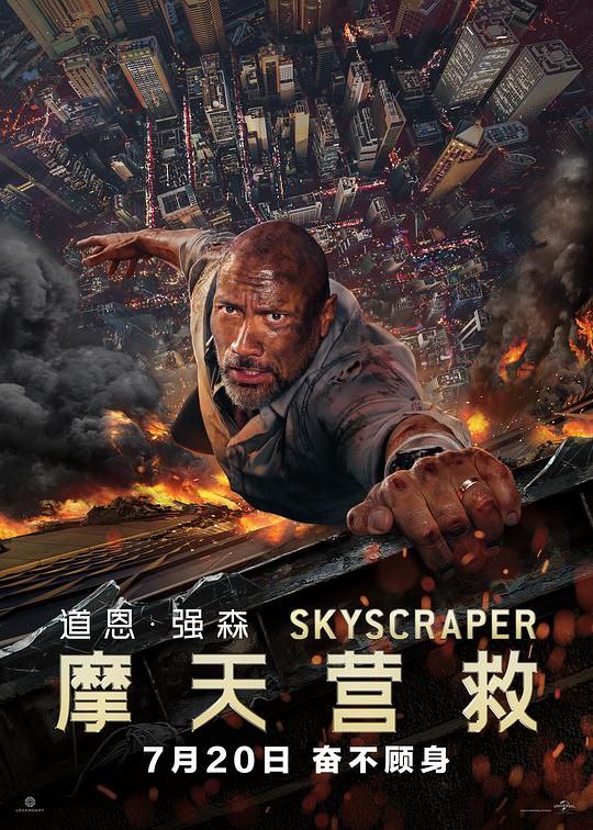 摩天营救 (2018) 4K HDR BluRay 中字外挂字幕-夸克宝藏库