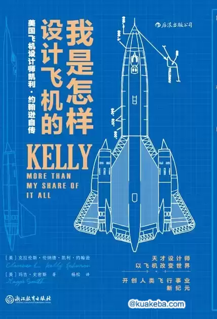 我是怎样设计飞机的 [﻿历史传记] [pdf+全格式]-夸克宝藏库