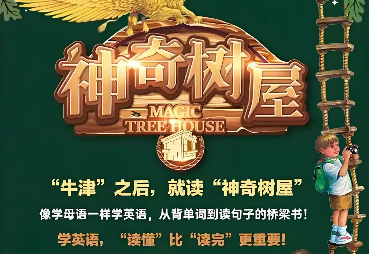 善恩英语《神奇树屋 Magic Tree House (精读课程+PDF+MP3) 》-夸克宝藏库