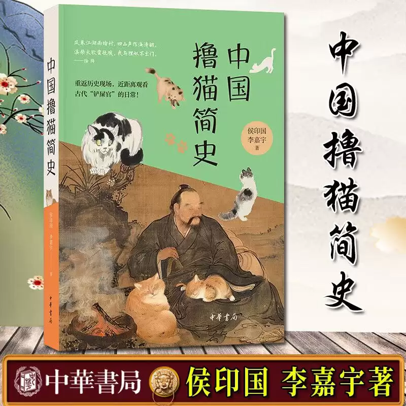 《中国撸猫简史》从猫鬼到猫主子-夸克宝藏库