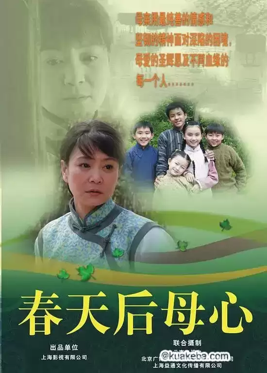 春天后母心 (2006) 1080P 国语中字 全30集-夸克影视吧