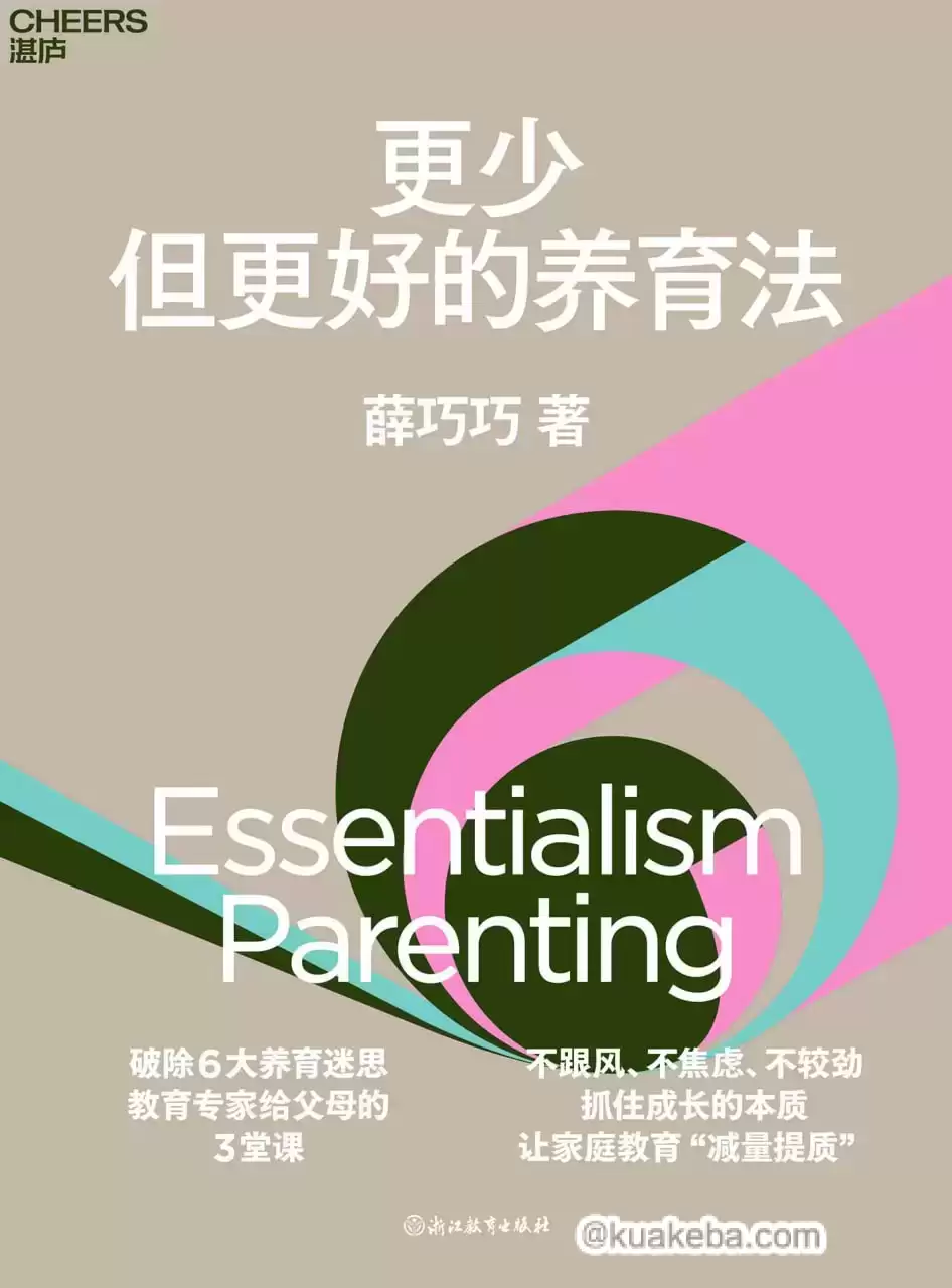 更少但更好的养育法  [pdf+全格式]-夸克宝藏库