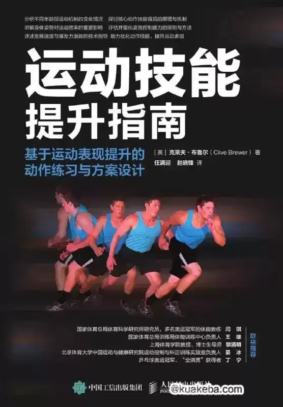 【运动技能提升指南】 [pdf+全格式]-夸克宝藏库