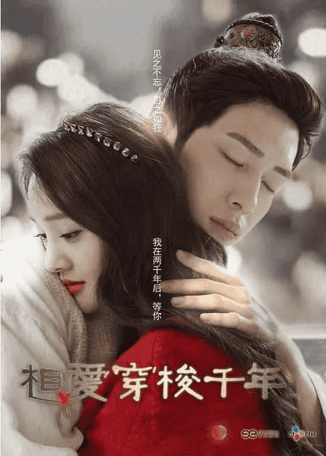 相爱穿梭千年 (2015) 1080P 国语中字 20集全-夸克社