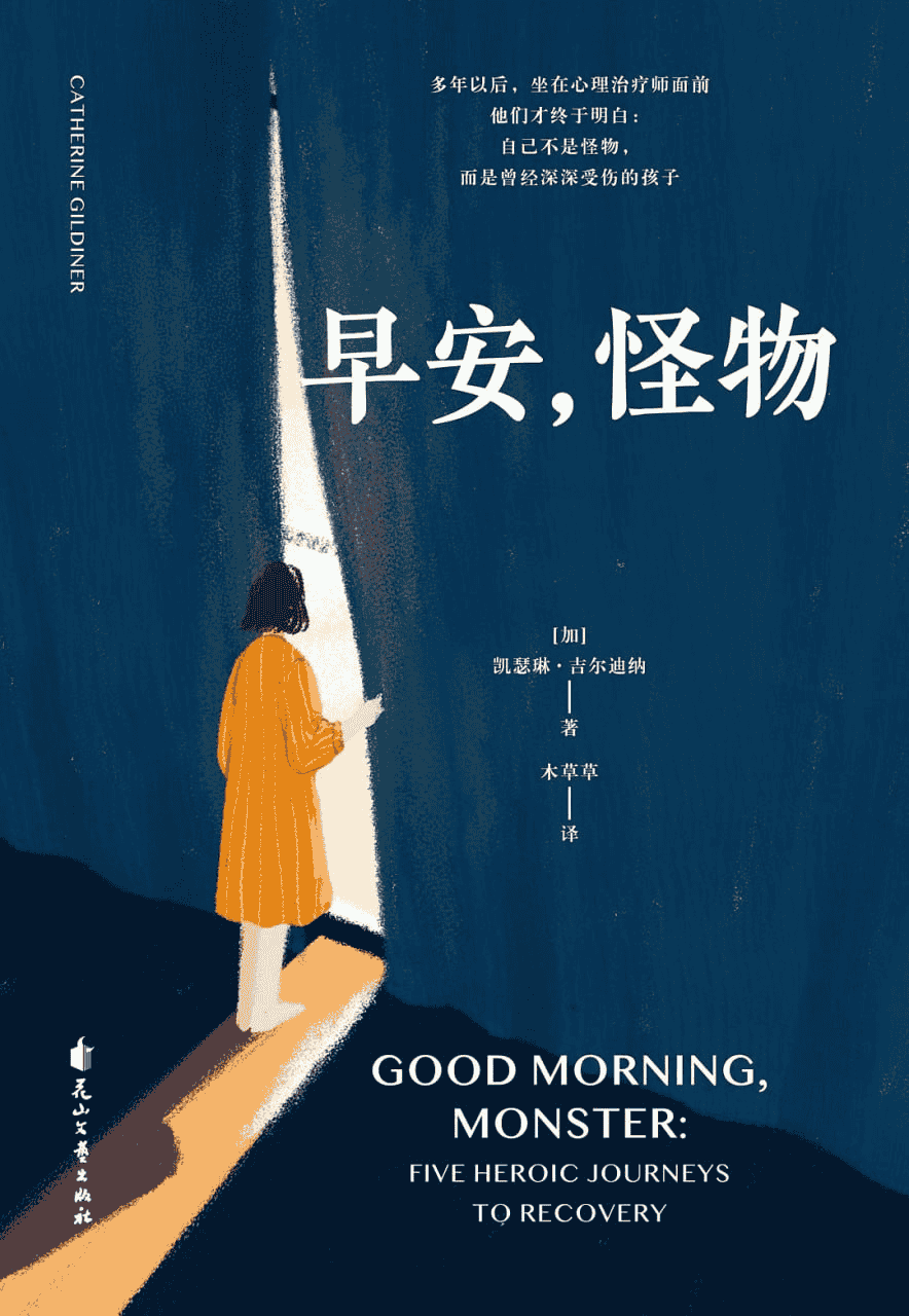 《早安，怪物》 作者: 凯瑟琳·吉尔迪纳 epub/mobi/azw3/PDF格式电子书-夸克宝藏库