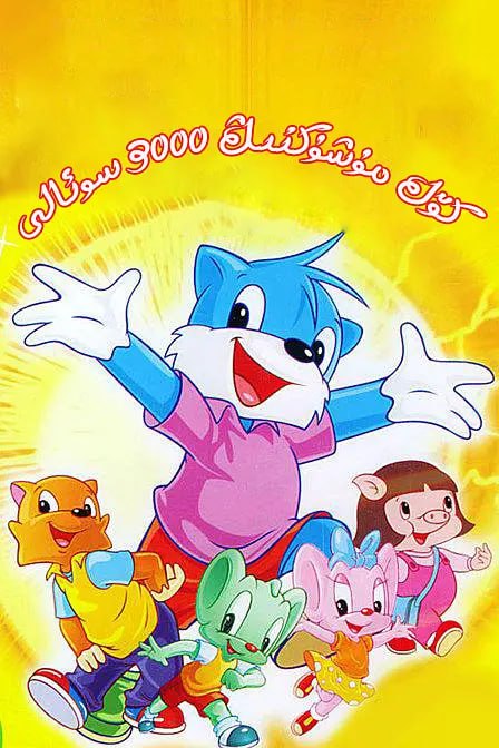 蓝猫淘气3000问 系列合集-夸克社