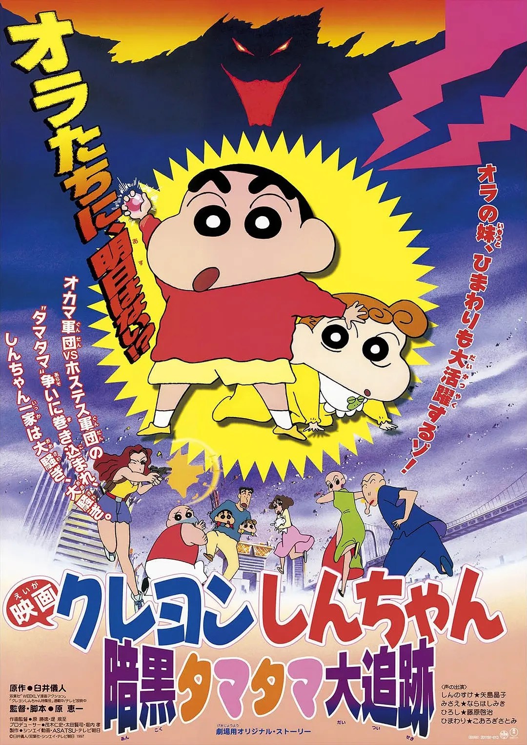 蜡笔小新：黑暗珠珠大追击 クレヨンしんちゃん 暗黒タマタマ大追跡 (1997)-夸克社