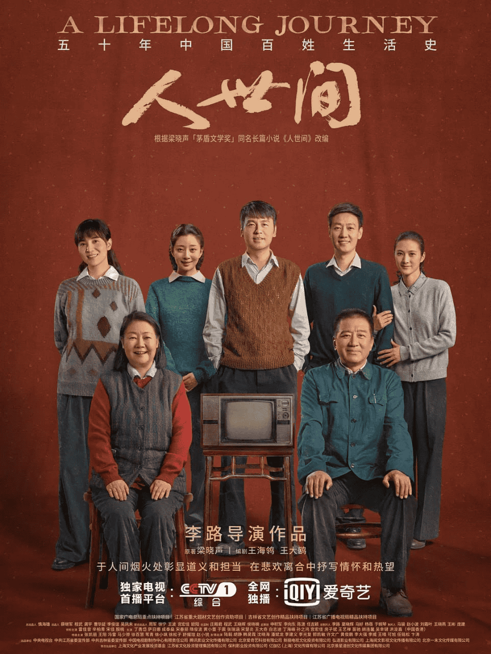 人世间 (2022) 1080P 内嵌中字 58集全-夸克社
