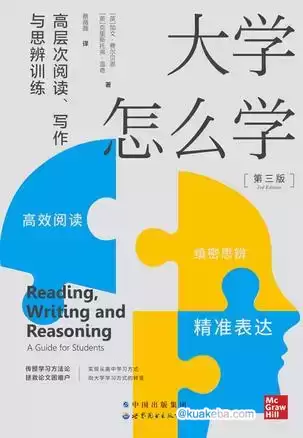 大学怎么学  [pdf+全格式]-夸克宝藏库