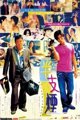 半支烟 (1999) 1080P  中文字幕+国粤语音轨-夸克宝藏库