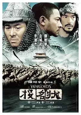 投名状 (2007) 1080p.国粤双语中字-夸克宝藏库