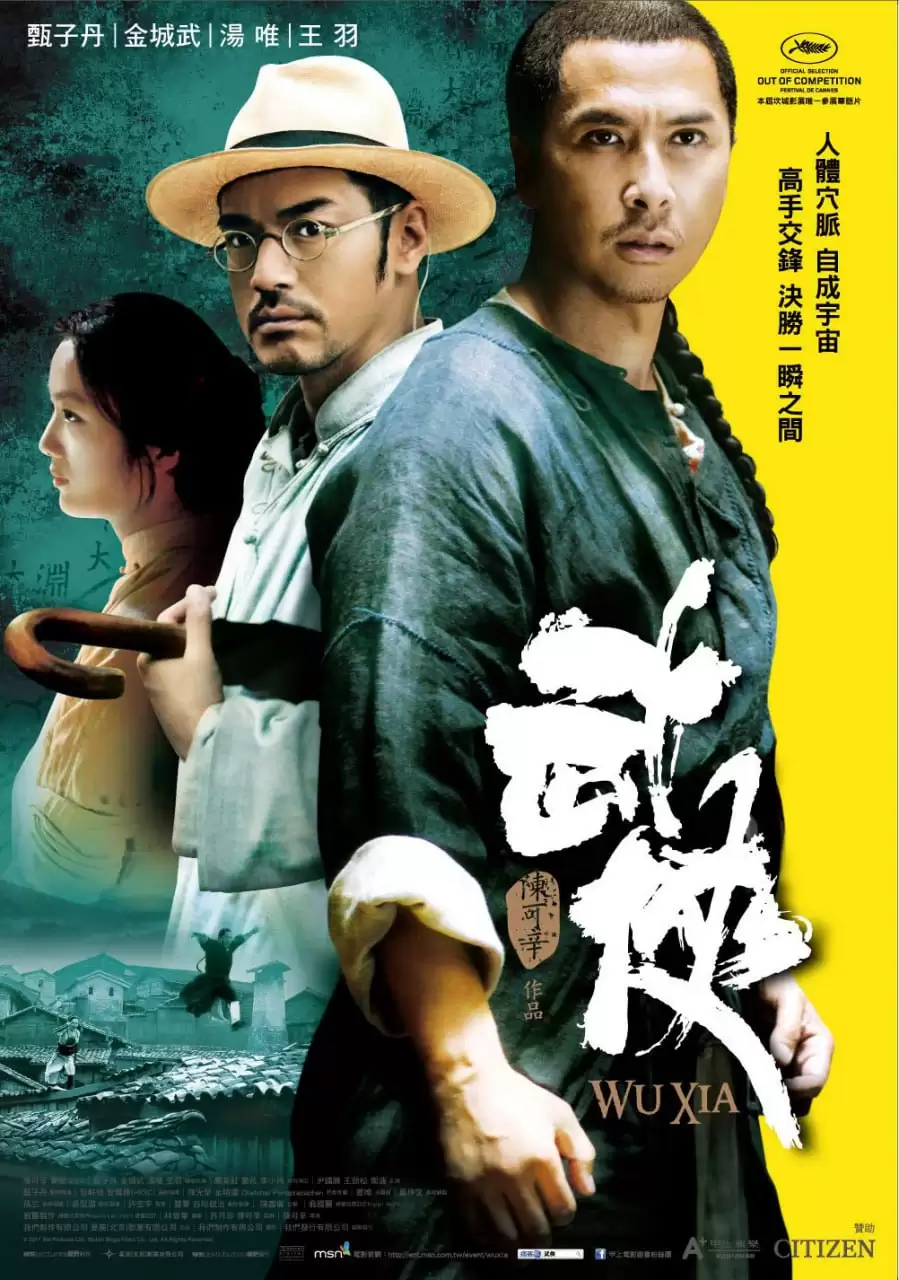 武侠 (2011) 1080P 国语中字-夸克宝藏库