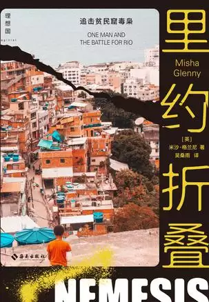 里约折叠 [﻿小说文学] [pdf+全格式-夸克宝藏库