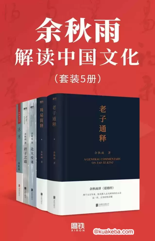 余秋雨解读中国文化-电子书 epub格式-夸克宝藏库