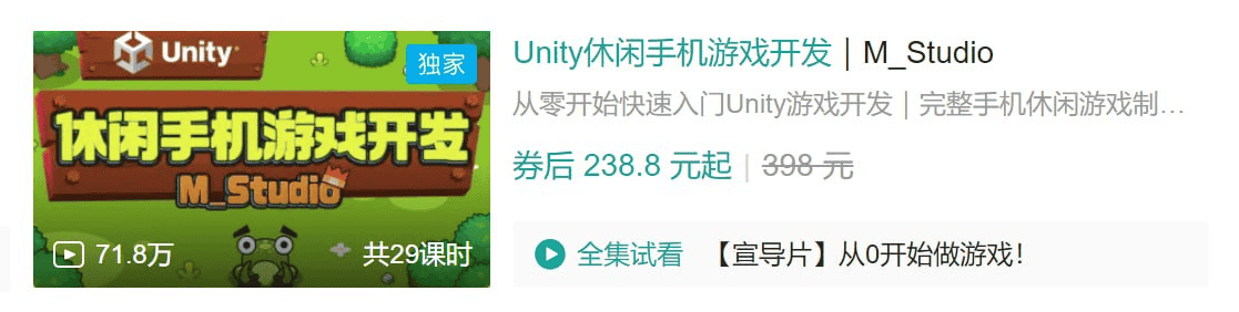 Unity休闲手机游戏开发｜M_Studio – 带源码课件-B站-夸克宝藏库