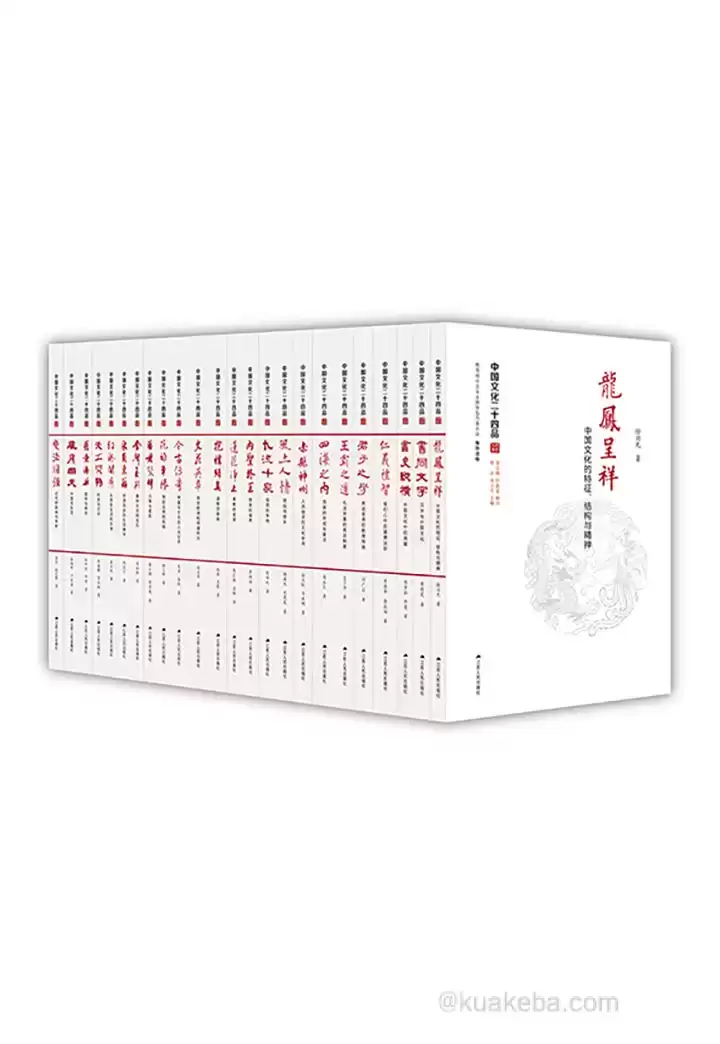 中国文化二十四品（套装共24册） [﻿套装合集] [pdf+全格式]-夸克宝藏库