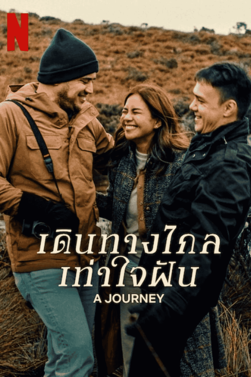 圆梦之旅（2024）菲律宾电影 内嵌中字 1080P-夸克影视吧