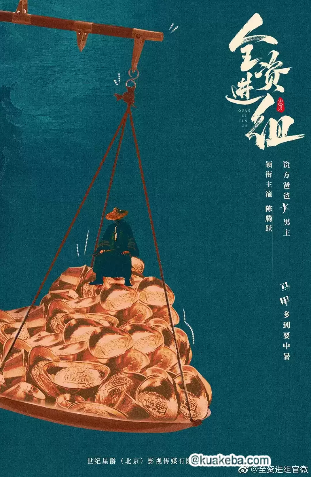 全资进组 (2023) 1080P 国语中字 全24集-夸克影视吧