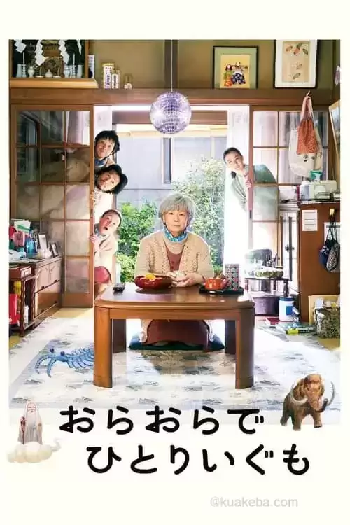 我啊，走自己的路 (2021) 1080p BDRip 内封简繁-夸克社