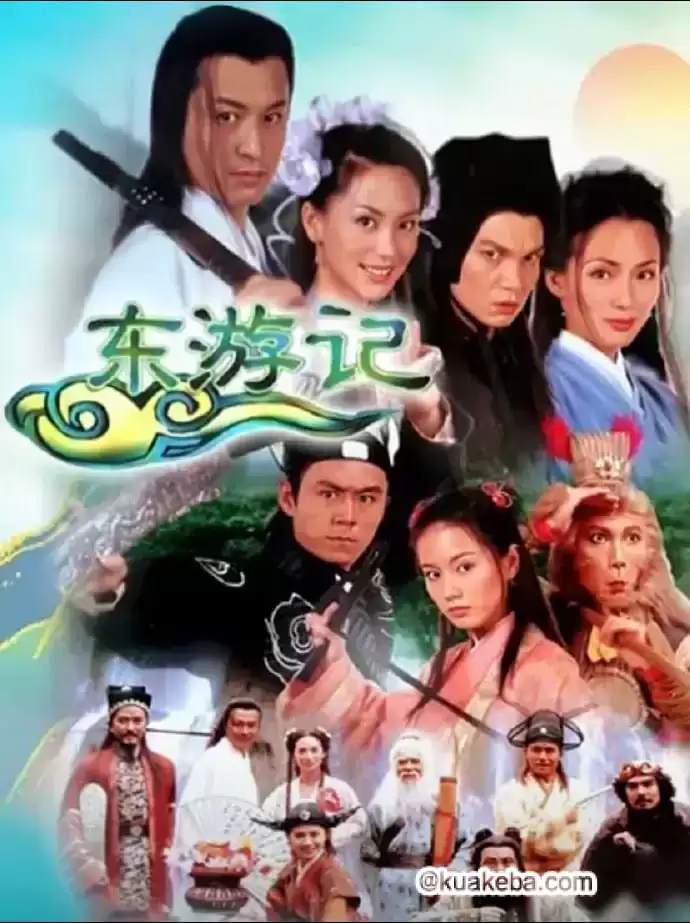 东游记 (1998) 1080P 国语中字 全30集-夸克宝藏库