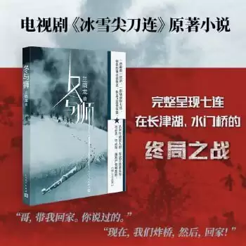 《冬与狮》（抗美援朝战争剧“冰雪尖刀连”原著小说）-夸克宝藏库