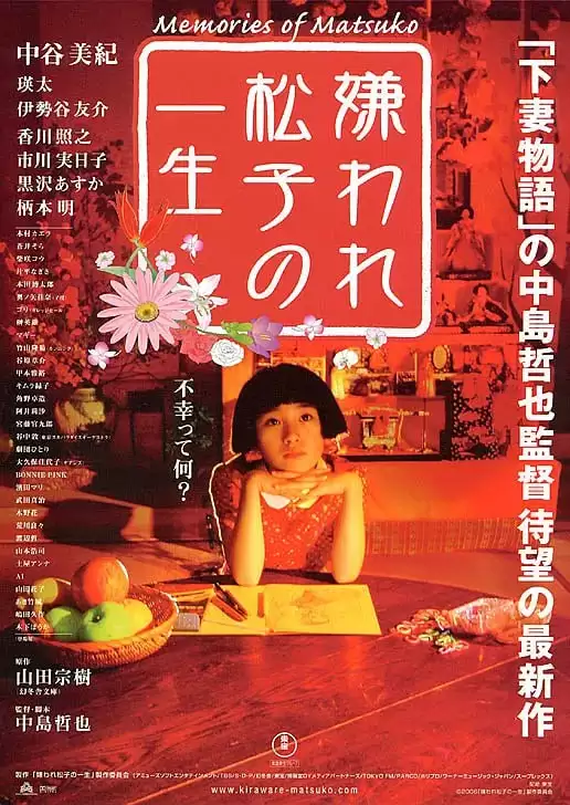 被嫌弃的松子的一生 (2006) 1080P 日语中字-夸克宝藏库