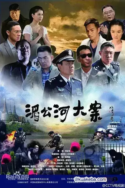 湄公河大案 (2014) 1080P 国语中字 全34集-夸克宝藏库